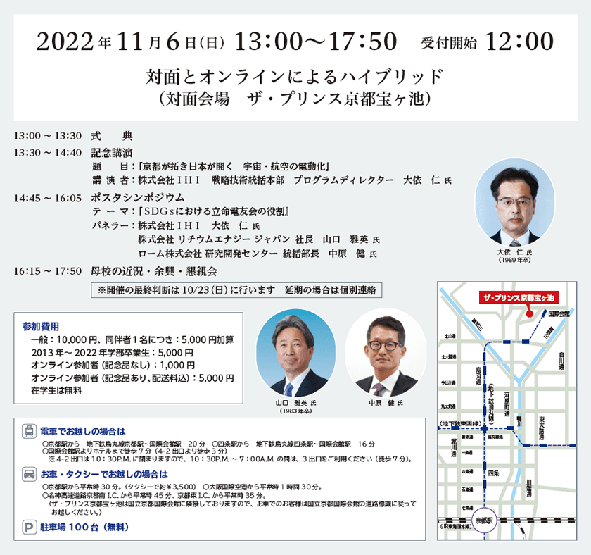 記念祝賀会チラシ